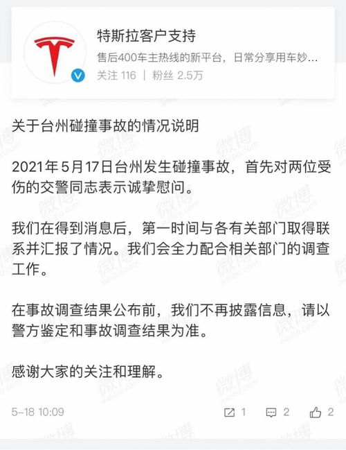 特斯拉交通事故引关注 科技光环下的安全与责任之问